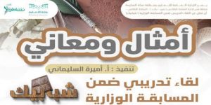 نشاط تعليم مكة ينفذ اللقاء التدريبي للمسابقة الوزارية شبابيك