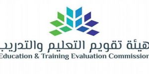 هيئة تقويم التعليم والتدريب تشارك بالمعرض العالمي لمستلزمات وحلول التعليم في دبي