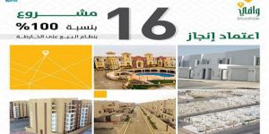 وافي يُعلن اكتمال إنجاز 16 مشروعاً سكنياً في مدن المملكة
