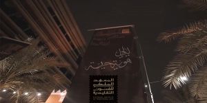 المعهد الملكي للفنون التقليدية يطلق فعالية ليالي هوية حيَّة في الرياض