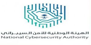 الهيئة الوطنية للأمن السيبراني تدعو مقدمي خدمات وحلول ومنتجات الأمن السيبراني في المملكة للتسجيل لديها