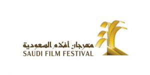 ورش متخصصة ومعمل السيناريو لدعم المواهب بمهرجان أفلام السعودية في إثراء بالظهران