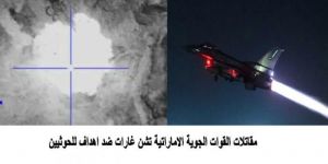 مقاتلات القوات الجوية الإماراتية تشن غارات على اهداف للحوثيين