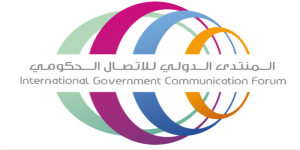 المنتدى الدولي للاتصال الحكومي اول فعالية متخصصة تترجم جميع جلساتها بلغة الإشارة "