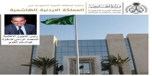 السفارة السعودية بعمّان تنشر حزمة تنبيهات هامة لمواطنيها الزائرين للمملكة الأردنية الهاشمية