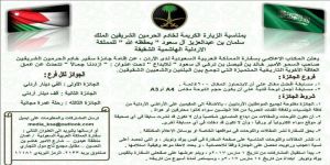 سفارة المملكة في عمّان تنظم مسابقة بمناسبة زيارة خادم الحرمين الشريفين للاردن