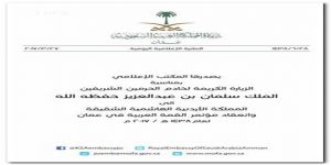 عدد الاثنين 27 مارس 2017م / النشرة الاعلامية اليومية للسفارة السعودية بالأردن