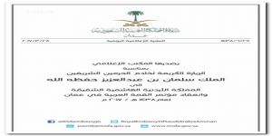 عدد الثلاثاء 28 مارس 2017م  / النشرة الاعلامية اليومية للسفارة السعودية بالأردن
