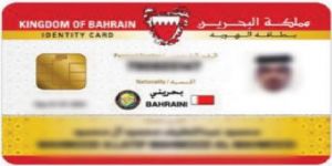 البحرين تُتيح لمواطني دول مجلس التعاون الخليجي إصدار بطاقة هوية
