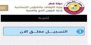 قطر تمنع مواطنيها من إمكانية التقديم إلكترونياً لأداء الحج