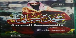 كتاب للأمير محمد بن سلمان والسعودية الجديدة