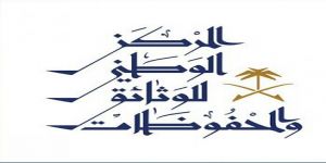المركز الوطني للوثائق يستضيف الاجتماع الـ 33 للأمانة العامة لمراكز الوثائق والدراسات في دول الخليج العربي