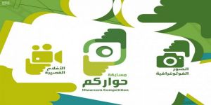 مركز الملك عبدالعزيز للحوار الوطني يعلن الفائزين بجوائز مسابقة حواركم في موسمها الثاني