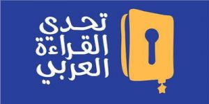 تعليم مكة تدعو المدارس للمشاركة في النسخة الخامسة من مشروع تحدي القراءة العربي