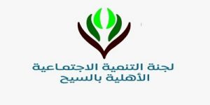 السيح تطلق برنامجاً لتأهيل قيادات الفرق التطوعية غداً