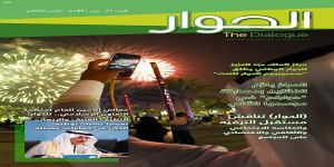 مركز الملك عبدالعزيز للحوار الوطني يُصدر عدداً جديداً من مجلة الحوار