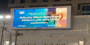 هيئة الأمر بالمعروف بمنطقة مكة تنفذ لوحات توعوية عن خطر كورونا‎ في ساحات المسجد الحرام ومحافظة الطائف