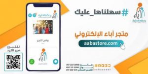 جمعية آباء تطلق متجرها الإلكتروني للمتبرعين