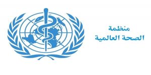 الصحة العالمية تجري 2 مليون ونصف استشارة طبية خارجية في اليمن بدعم من مركز الملك سلمان للإغاثة