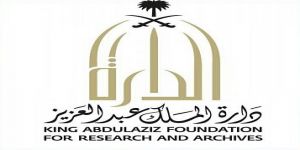 الثلاثاء المقبل دارة الملك عبدالعزيز تحتفي بيوم الأرشيف العالمي