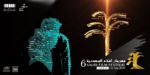 افلام السعودية تتيح مشاركات إضافية لصناع الأفلام