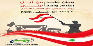المنتجين العرب يدعو لتظاهرة مجتمعيه اعلاميه تضامنا مع لبنان ٢١ أغسطس
