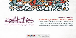 إنطلاق منافسات دوري كأس الأمير محمد بن سلمان لفنون الخط العربي