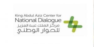 مركز الملك عبدالعزيز للحوار الوطني ينظم حوارات المملكة الثالث نتحاور لنتسامح