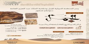 مكتبة الملك عبدالعزيز تقيم ندوة حول الجمل في الفن والثقافة غدًا الأربعاء