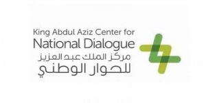 مركز الملك عبدالعزيز للحوار الوطني يناقش دور الولاء الوطني في حماية النسيج المجتمعي