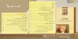 دارة الملك عبدالعزيز تصدر كتابًا للطاهر عن جهوده في التاريخ للأدب بالمملكة