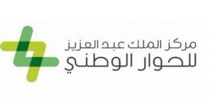 مركز الملك عبدالعزيز يستعرض أهمية الثقافة الرقمية في ترسيخ الحوار وتعزيز التعايش والتلاحم