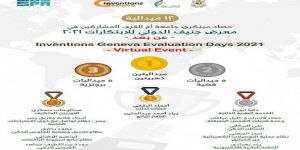 جامعة أم القرى تحصد 12 ميدالية بمعرض جنيف للإبتكارات