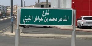 رئيس وأعضاء أدبي الطائف يشكرون أمير منطقة مكة على إطلاق اسم الثبيتي على شارع بالطائف